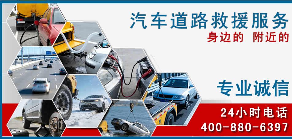淮阴区汽车道路救援